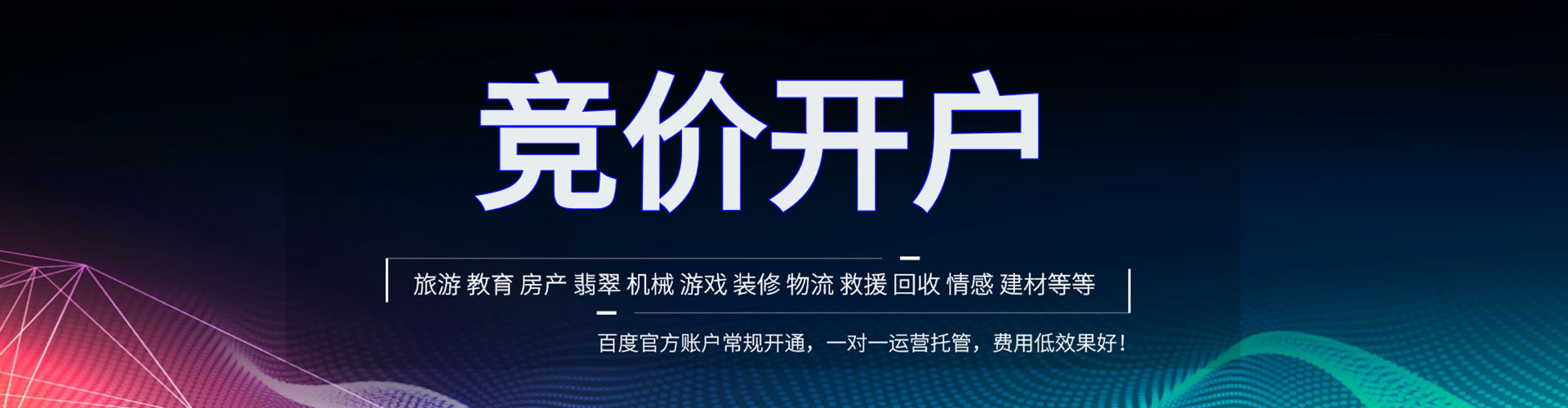 双河百度竞价推广